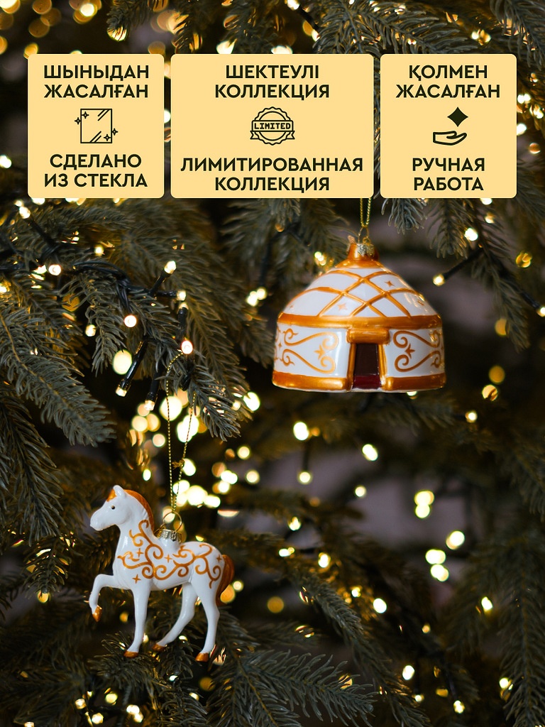 Набор елочных украшений MEREKE Qazaq Ertegi №3 (Лошадь, Юрта)