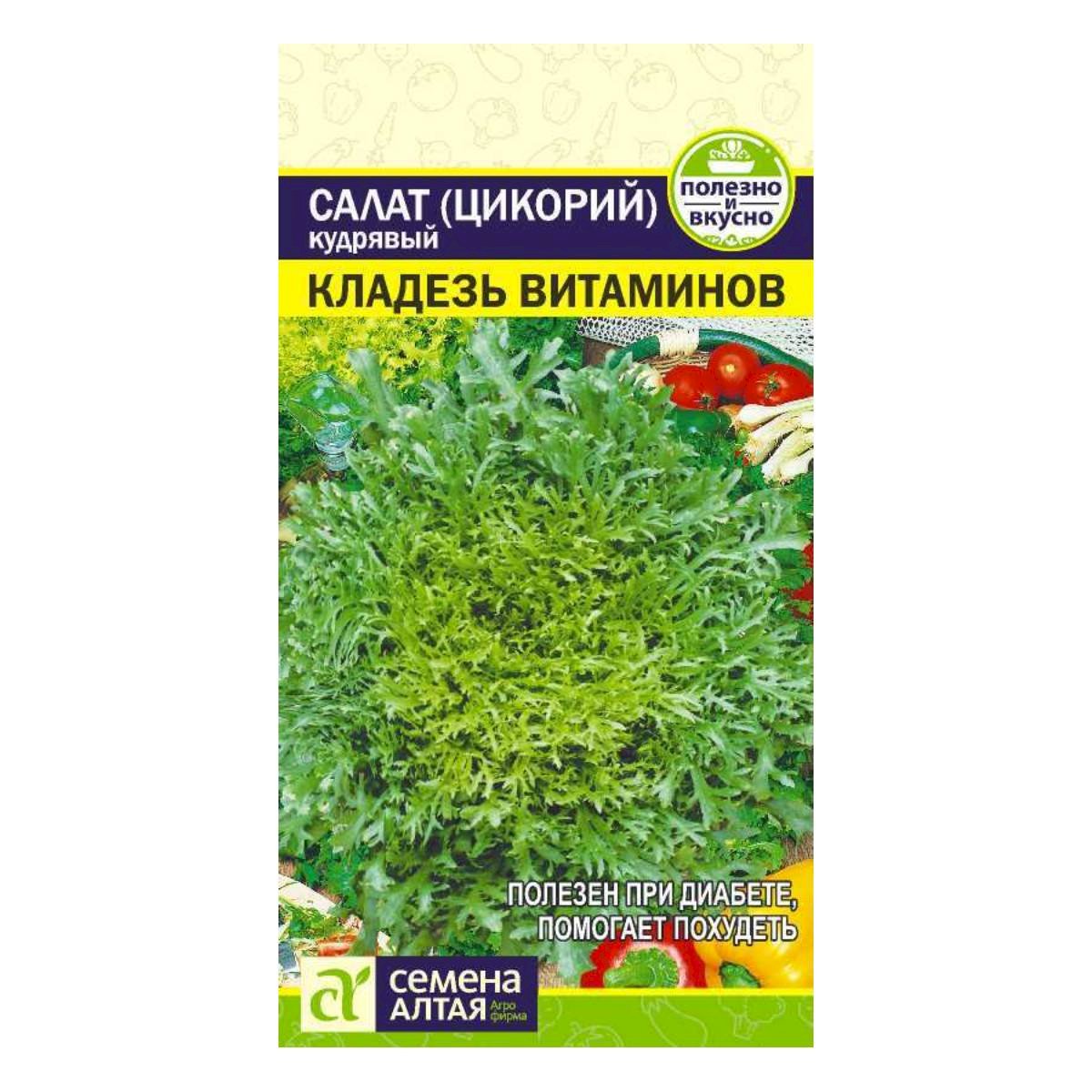 Семена Зелень Салат Эндивий Кладезь Витаминов/Сем Алт/цп 0,5 гр. НОВИНКА!