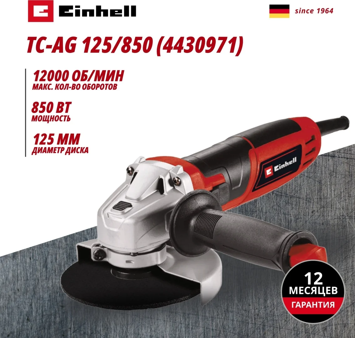 Машина углошлифовальная сетевая Einhell TC-AG 125/850 (4430971)
