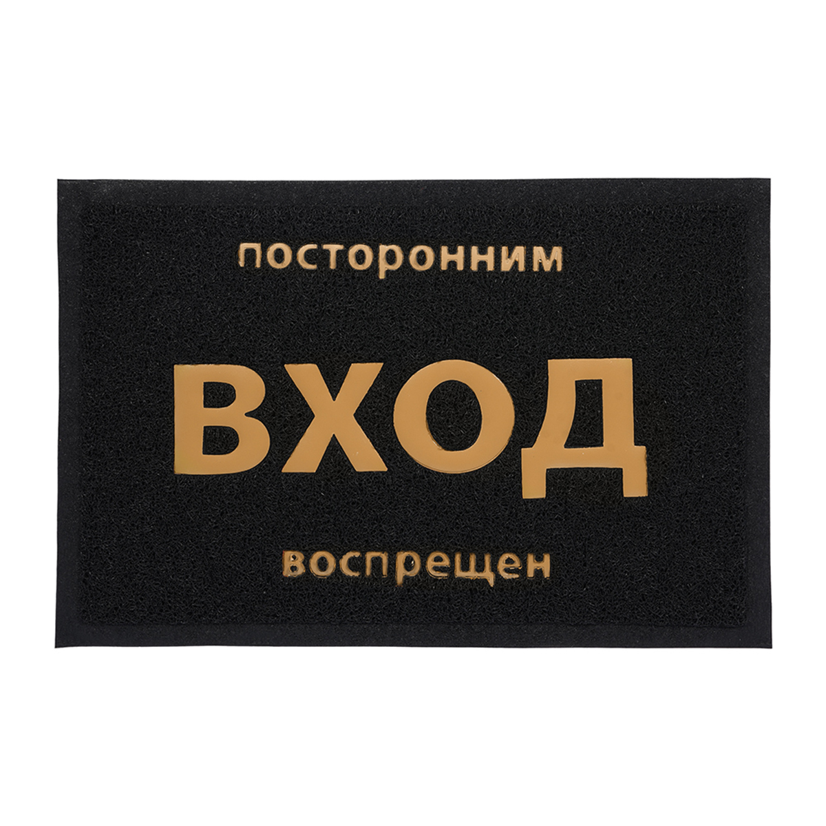 Коврик пористый с надписью 40*60 см, черный VORTEX /20