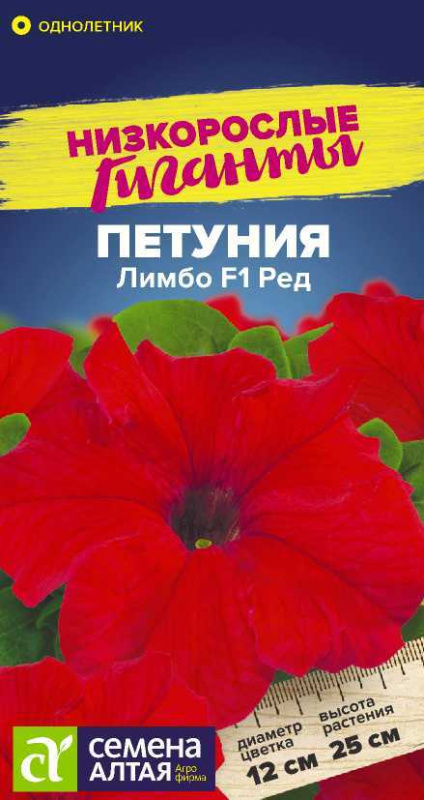 Семена Цветы Петуния Лимбо F1 Ред/Сем Алт/цп 7 шт. Низкорослые гиганты (2028 / 3053)