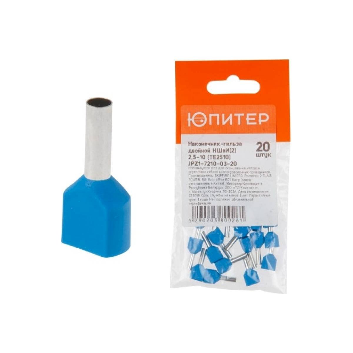 Наконечник-гильза двойной НШвИ(2) 2,5-10 (TE2510) (20 шт) Юпитер, арт.JPZ1-7210-03-20