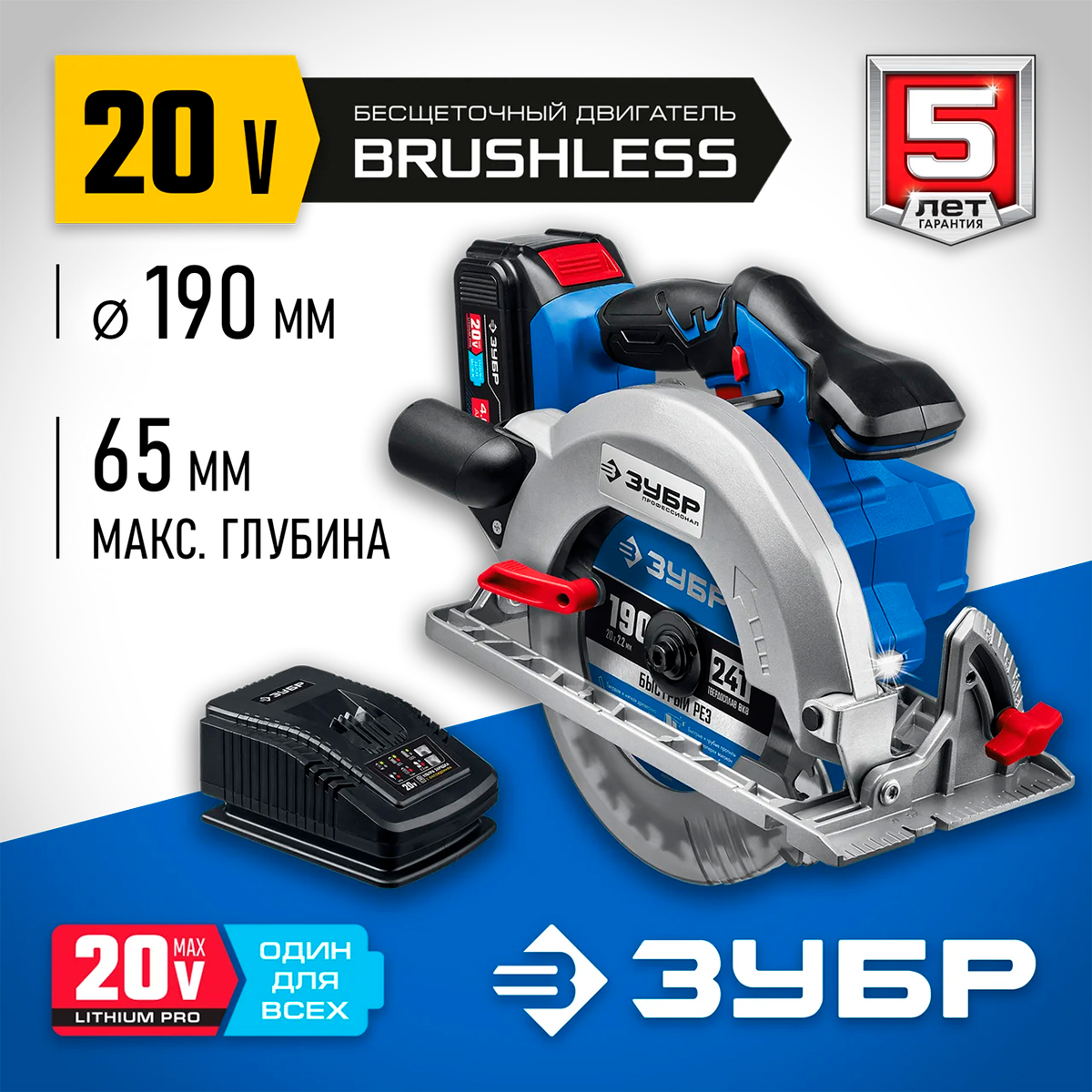 Пила циркулярная бесщеточная ЗУБР Профессионал Т7, 20 В, d190 мм, 1 АКБ (4 А·ч) , (CPB-190-41)
