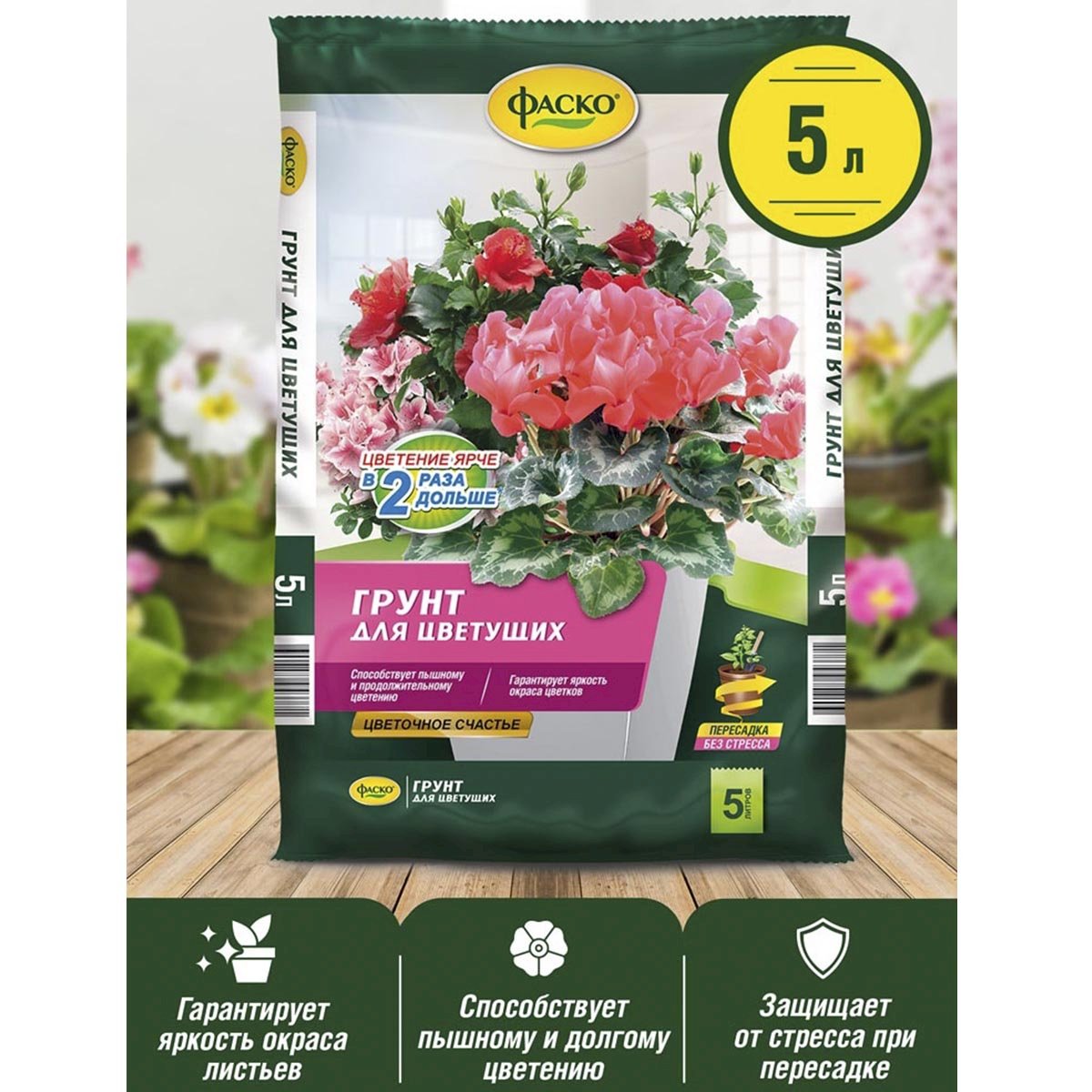 Почвогрунт Фаско® Для цветущих универсальный 5л