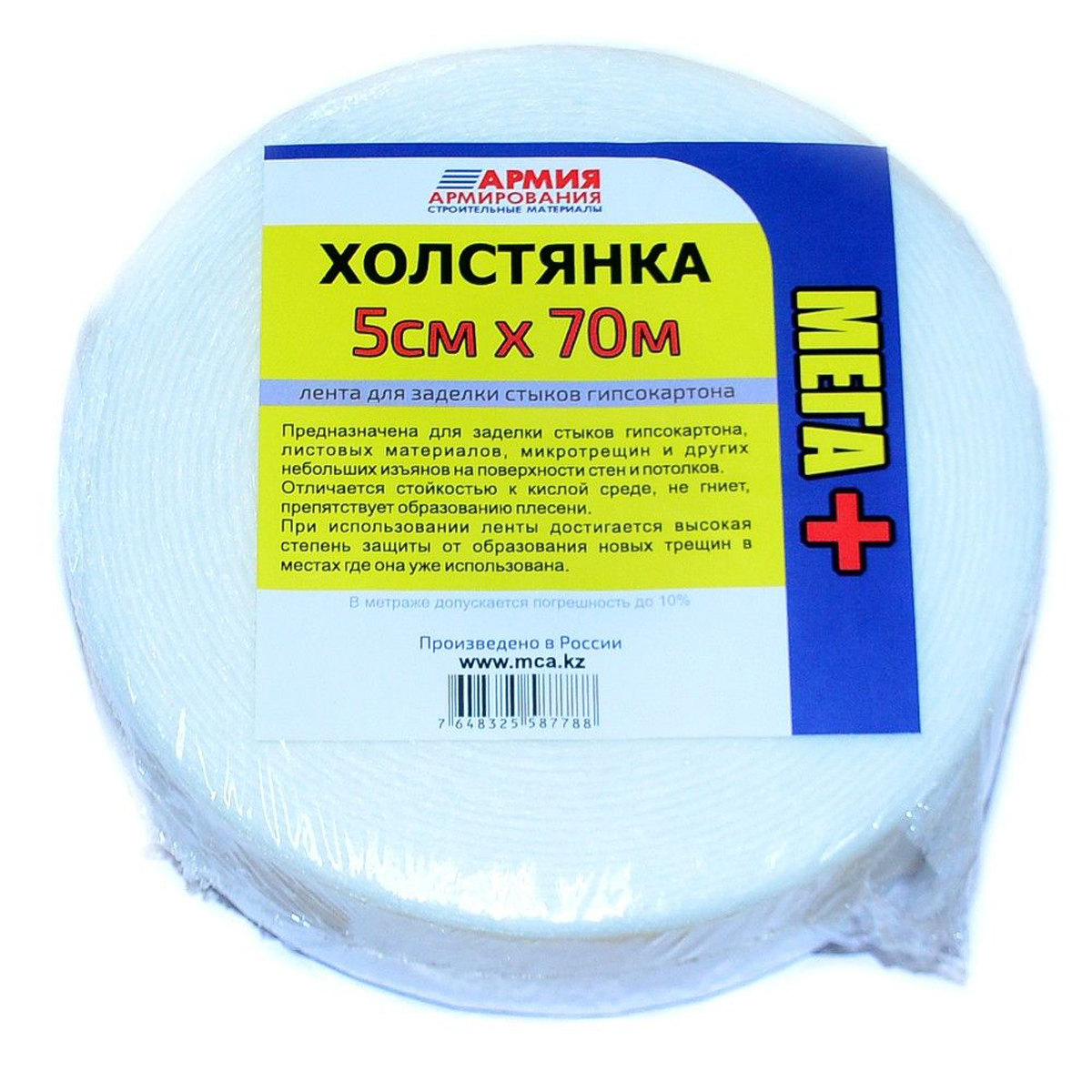 Лента армирующая МЕГА +, стеклохолстовая, для стыков ГКЛ 50 мм х 70 м (Холстянка)