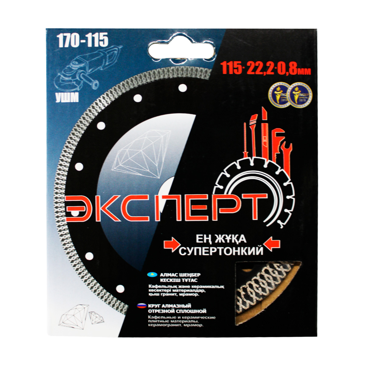 Круг отрезной алмазный супертонкий "ЭКСПЕРТ" 170-115 влажная резка, сплошной, для УШМ, 115мм*22,2мм