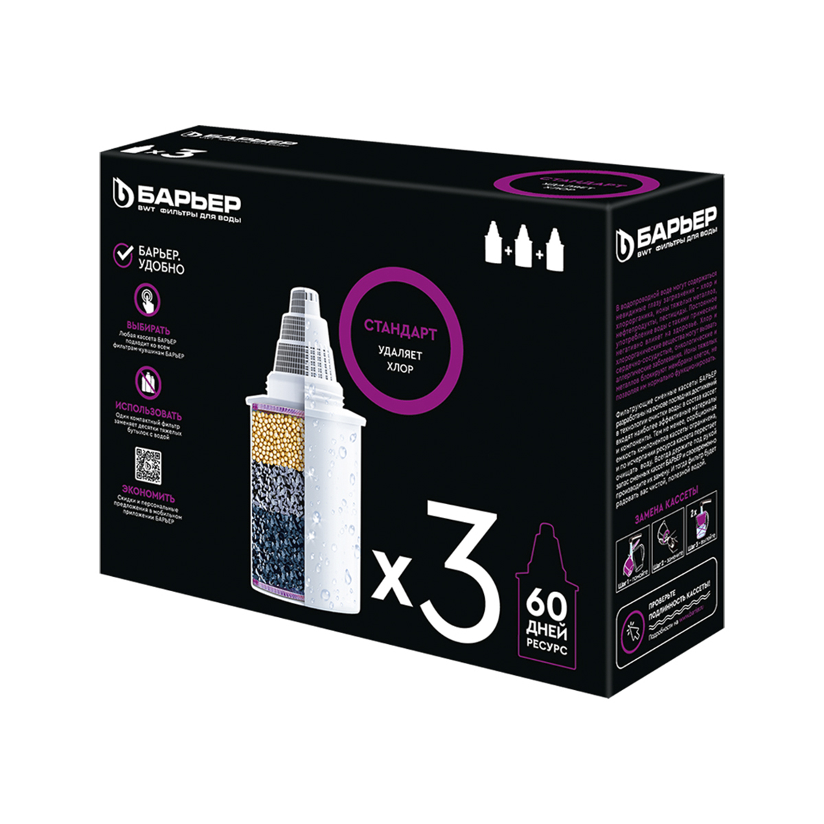 Картридж B4 стандарт (3 шт)