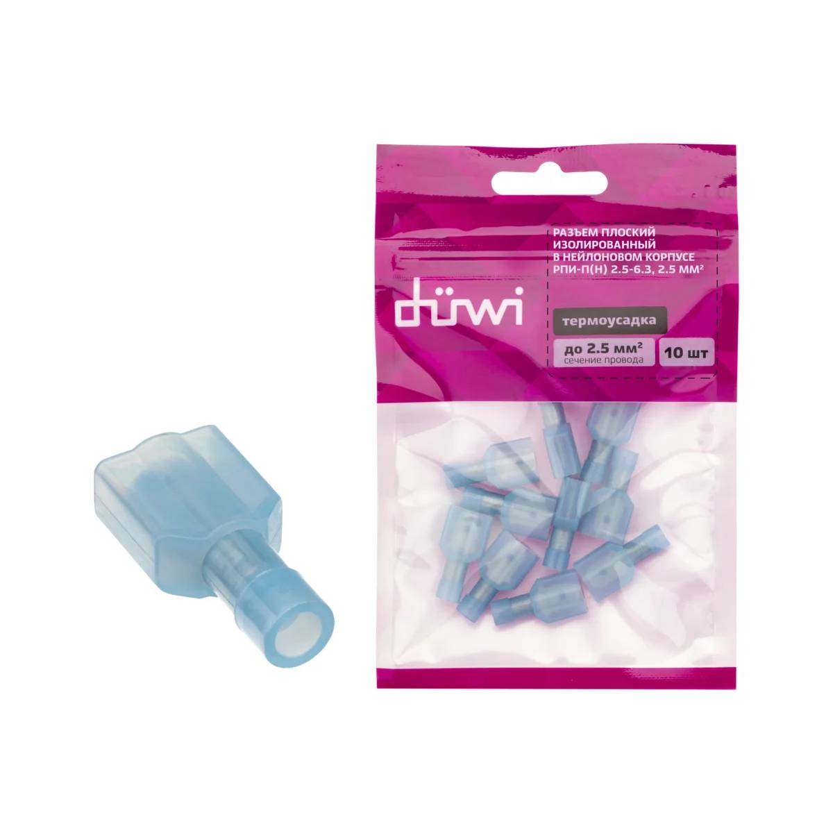 Разъем плоский изолир РпИп 2,5-6,3 сечение проводника 2,5мм² термоусадка синий 10шт. 26493 8 duwi