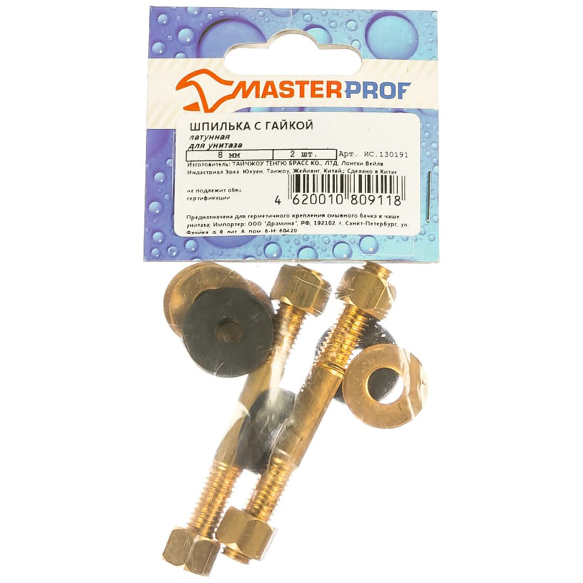 Шпилька латунная 8 мм с гайками для унитаза (2 шт.), MP