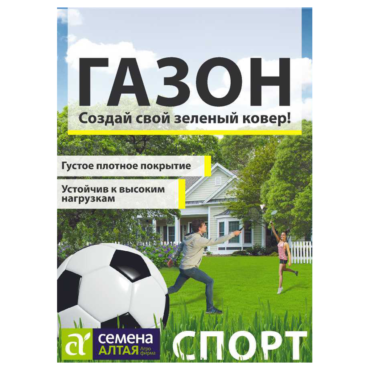 Семена Газонная Трава Спорт/Сем Алт/ 30 гр. НОВИНКА