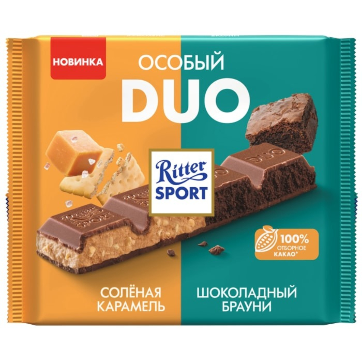 Ritter Sport Шоколад молочный DUO солёная карамель и шоколадный брауни 218г