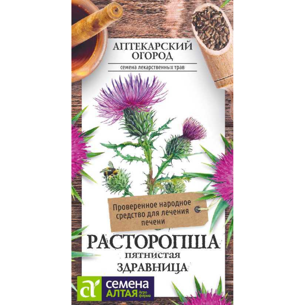 Семена Зелень Расторопша пятнистая Здравница/Сем Алт/цп 1 гр. АПТЕКАРСКИЙ ОГОРОД!