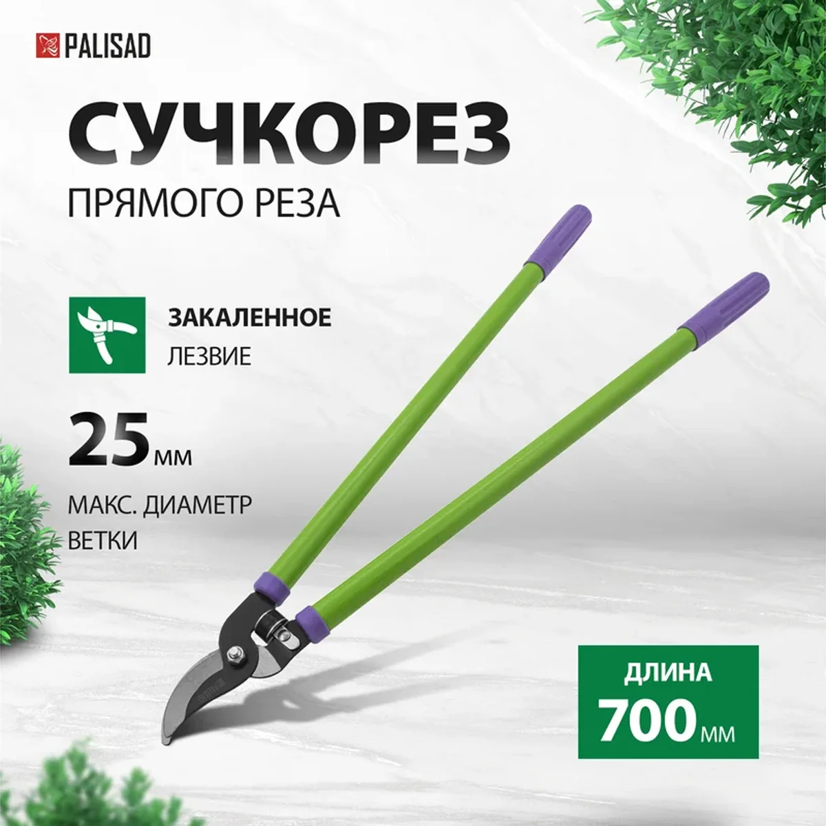 Сучкорез прямого реза, 700 мм, стальные обрезиненные рукоятки// Palisad