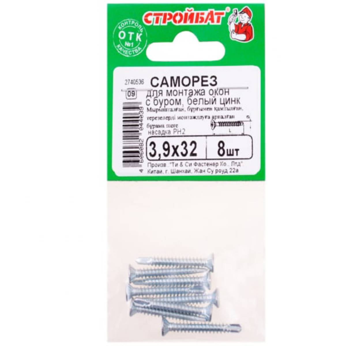 Саморезы для монт.окон бел.цинк с буром 3,9х32 (8 шт) упак