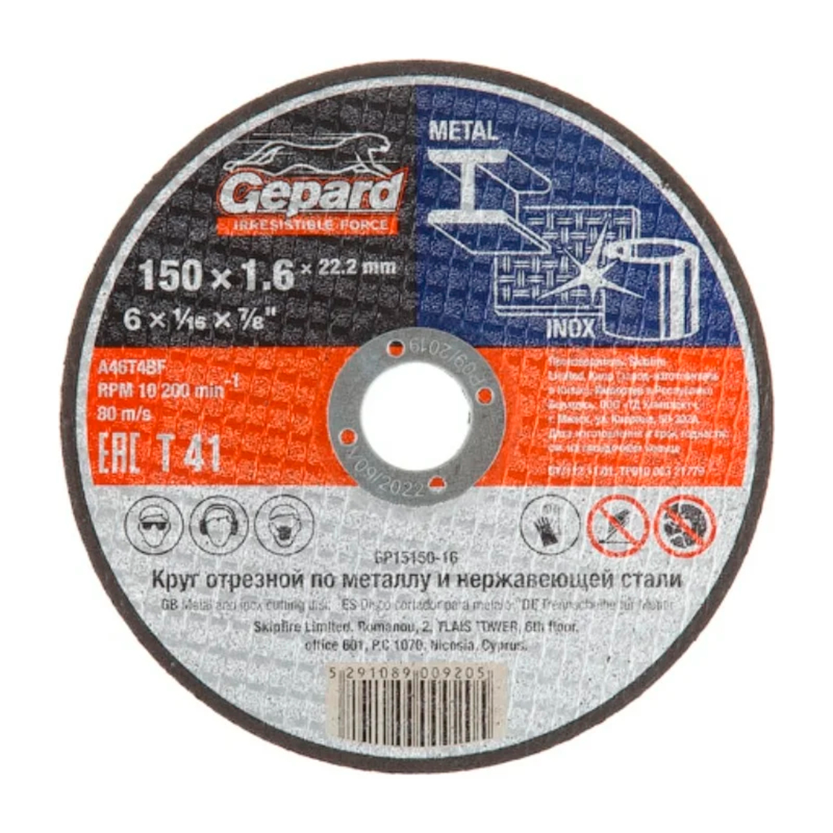 Круг отрезной 150х1.6x22.2 мм для металла и нерж. стали GEPARD, арт.GP15150-16