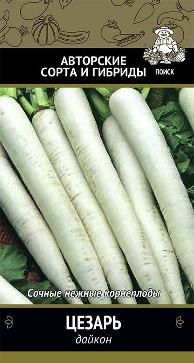 Семена Дайкон Цезарь(А) (ЦВ) 1гр.