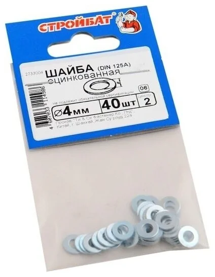 Шайба оцинк.DIN 125A  4 мм(40шт)