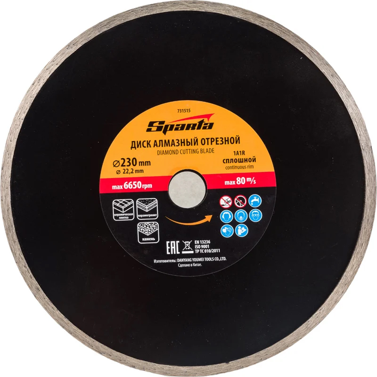 Диск алмазный отрезной сплошной, 230 х 22,2 мм, влажная резка// SPARTA
