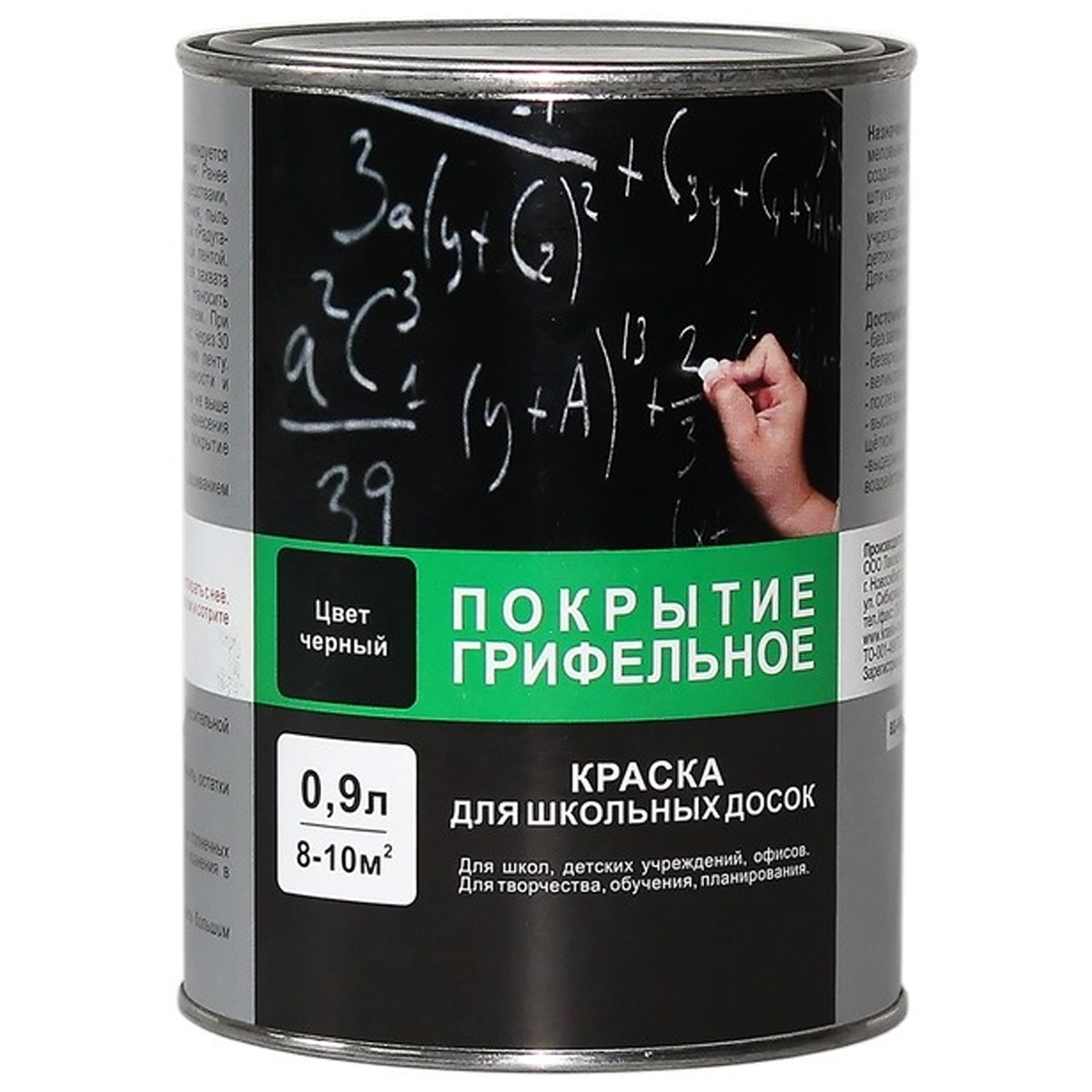 Краска для школьных досок Arcobaleno Покрытие грифельное цвет черный 0,9 л