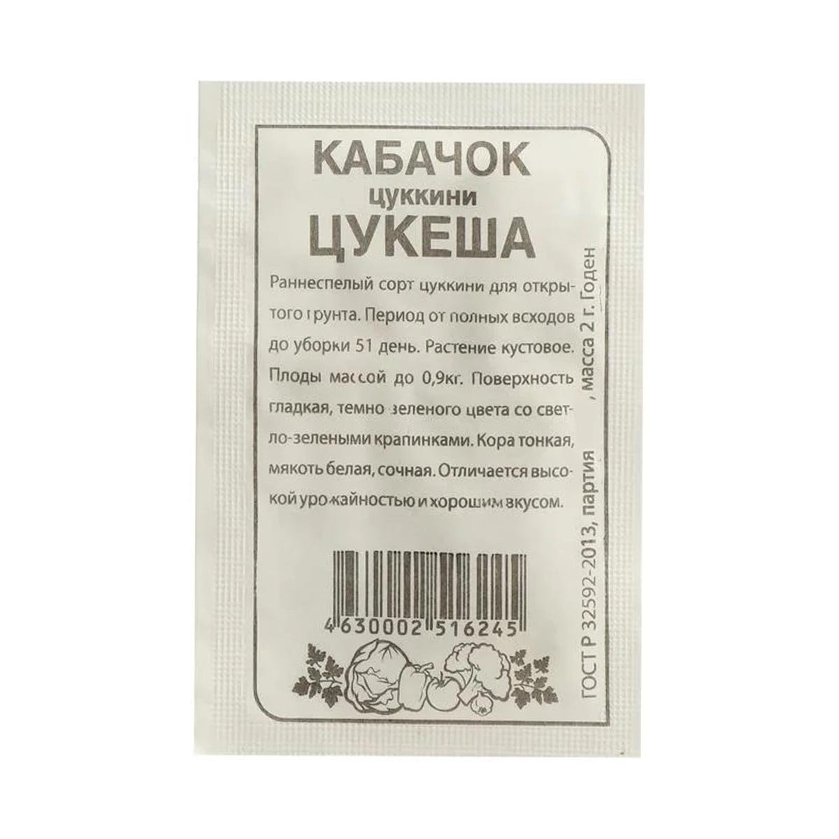 Семена Кабачок Цукеша-Цукини/Сем Алт/бп 2 гр. (2026/2432) №239
