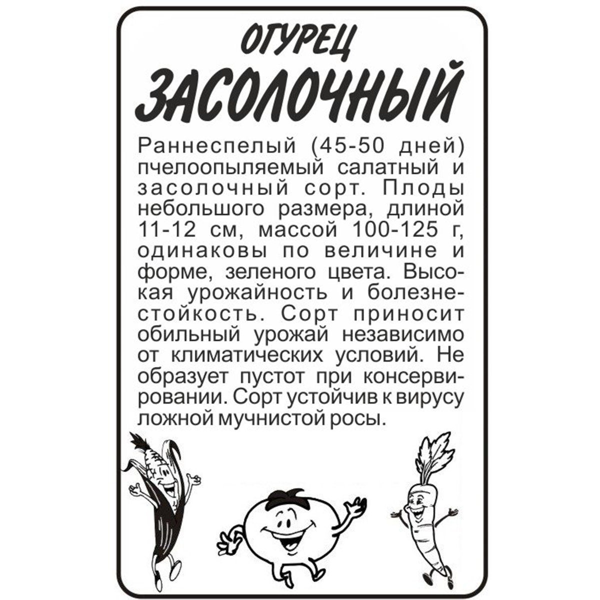 Семена Огурец Засолочный/Сем Алт/бп 0,5 гр.