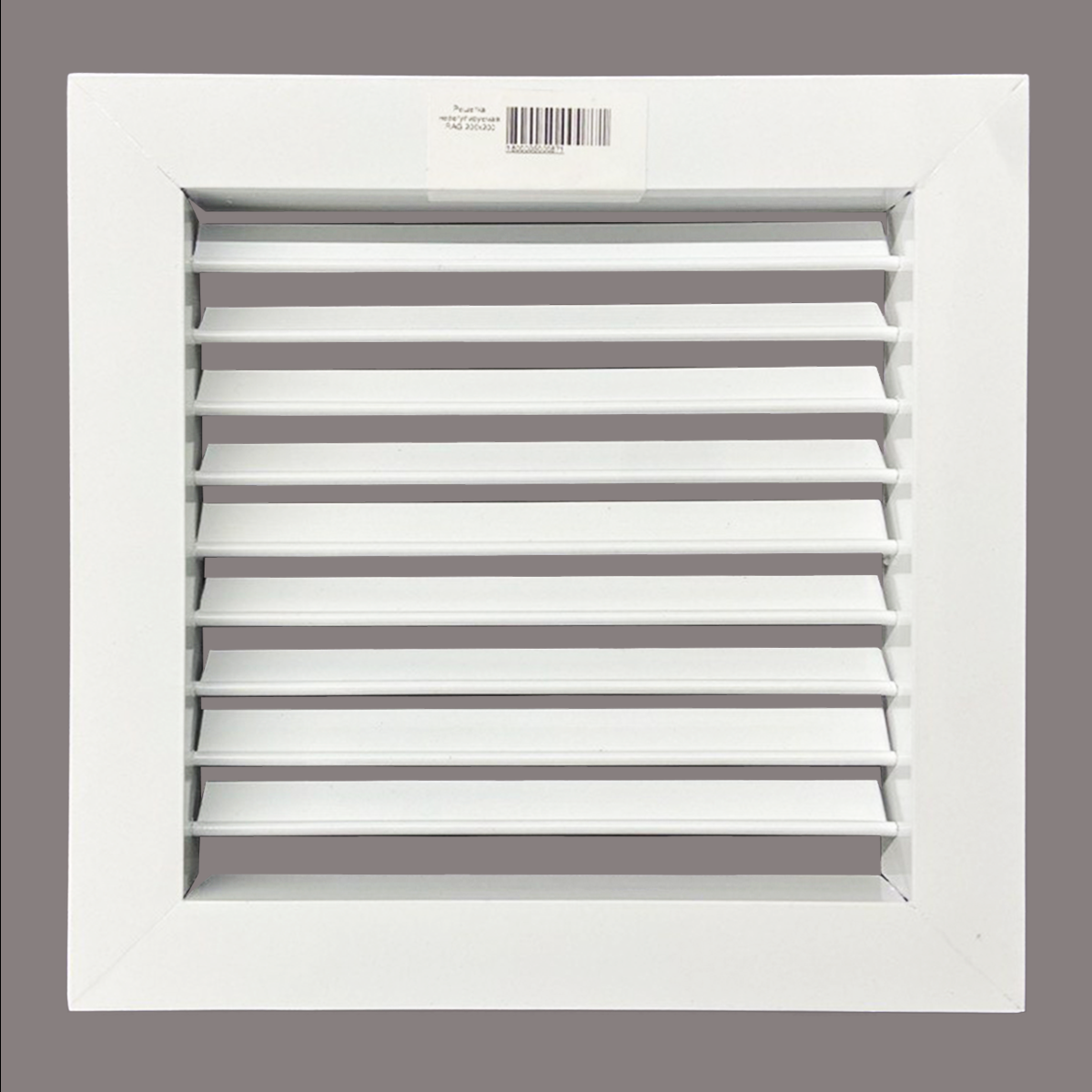 Решетка нерегулируемая RAG 200х200