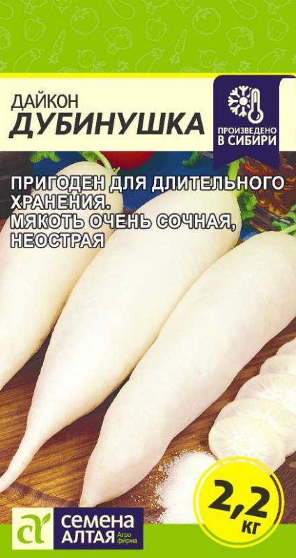 Семена Дайкон Дубинушка/Сем Алт/бп 1 гр. (2028 / 2926)