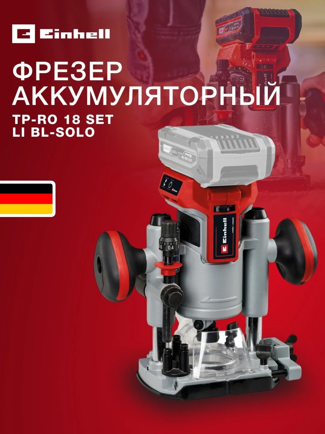 Фрезер аккумуляторный Einhell TP-RO 18 Set Li BL - Solo (4350410)