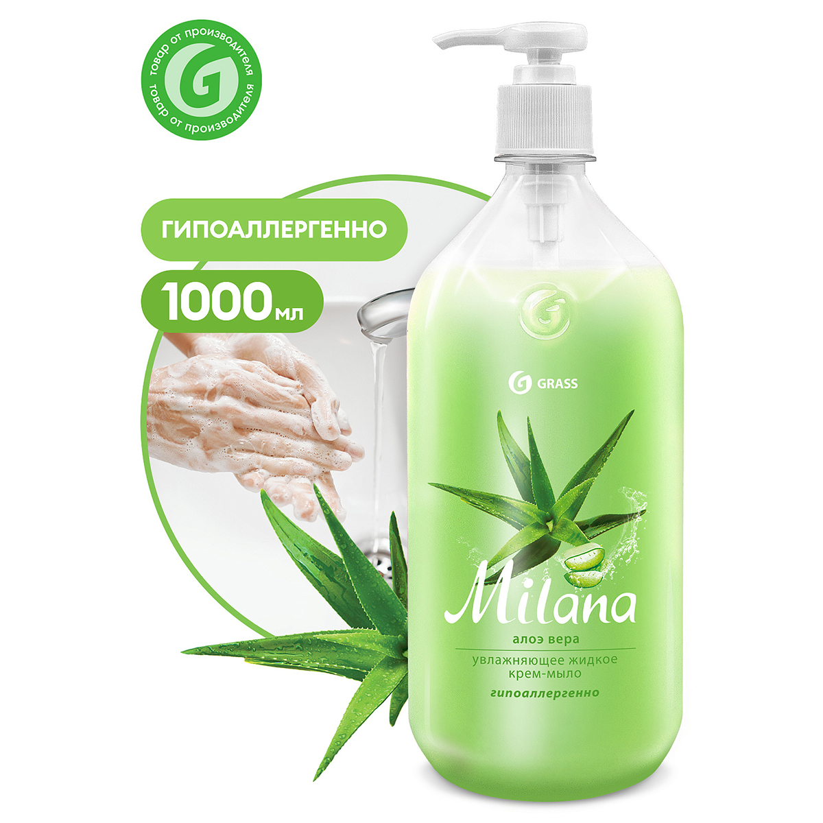Крем-мыло  жидкое GRASS MILANA алое вера с дозатором 1 л 126601 Крем-мыло  жидкое GRASS MILANA алое вера с дозатором 1 л 126601