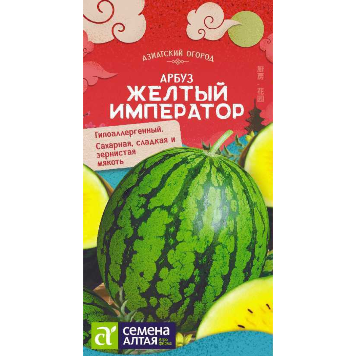 Семена Арбуз Желтый Император/Сем Алт/цп 0,5 гр. АЗИАТСКИЙ ОГОРОД!