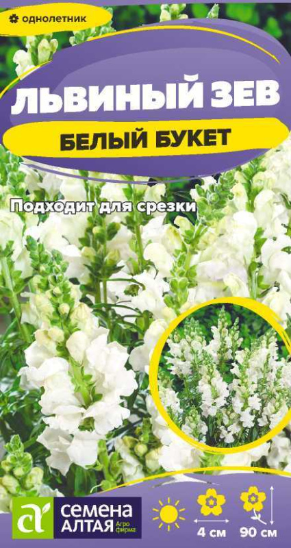 Семена Цветы Львиный зев Белый Букет/Сем Алт/цп 0,1 гр. (2028 / 32441)