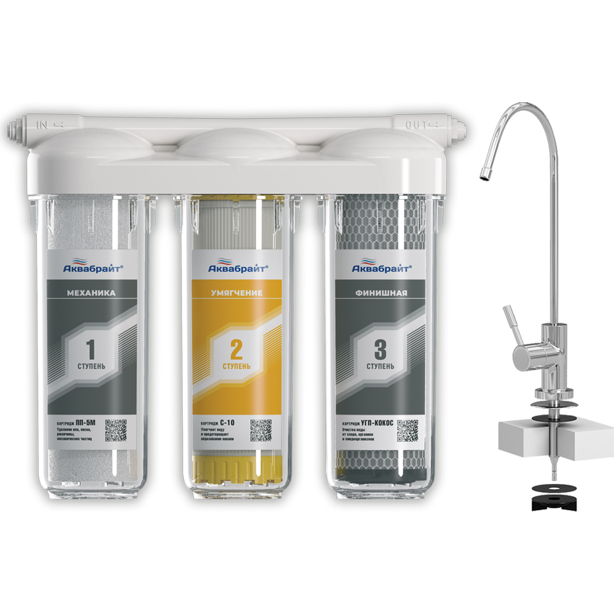 АБФ-ТРИА-УМЯГЧЕНИЕ, Трехступенчатая система очистки воды под  мойку с отдельным краном