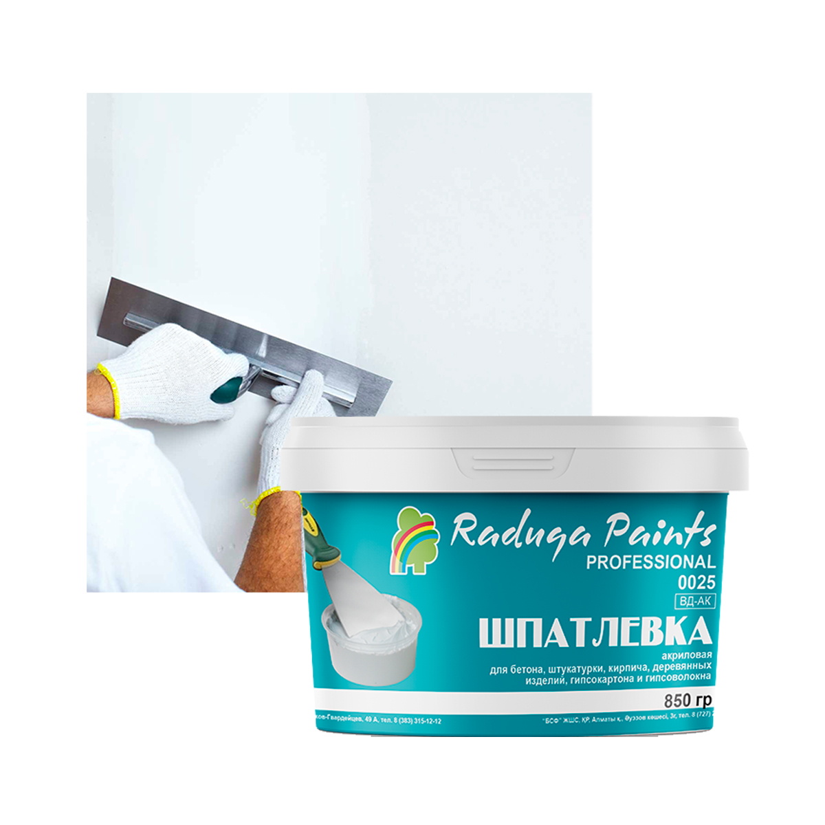 Шпатлевка финишная "Радуга-0025" акриловая 0,85 кг