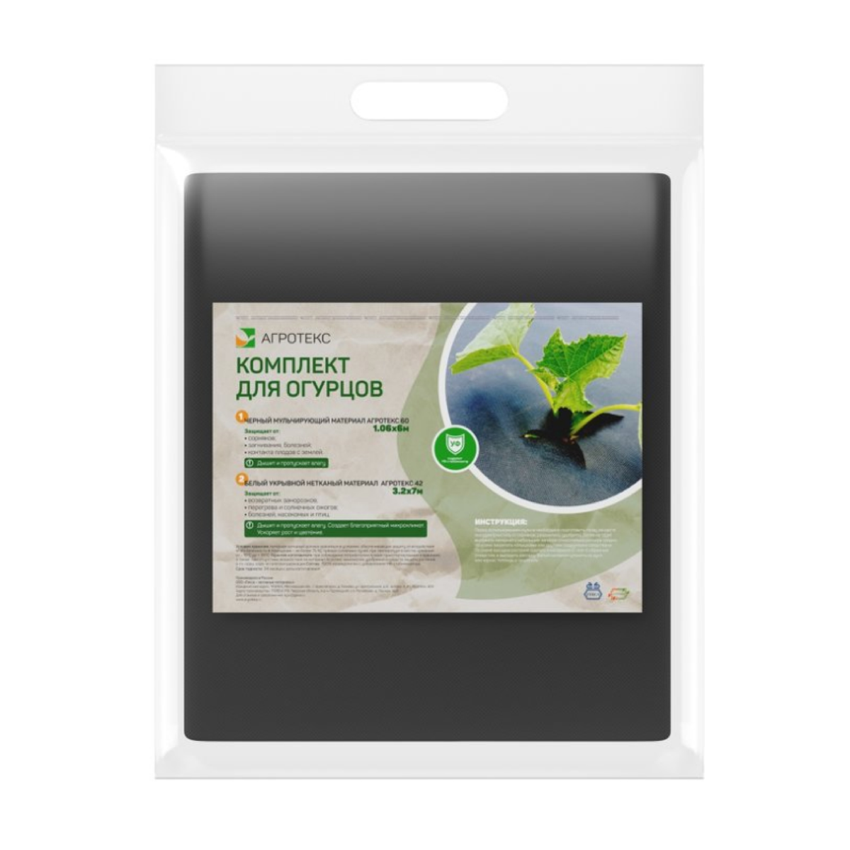 Материал укрывной Агротекс для огурцов, ч/мульча 60 1,06х6 м., белый 42 3,2х7 м.