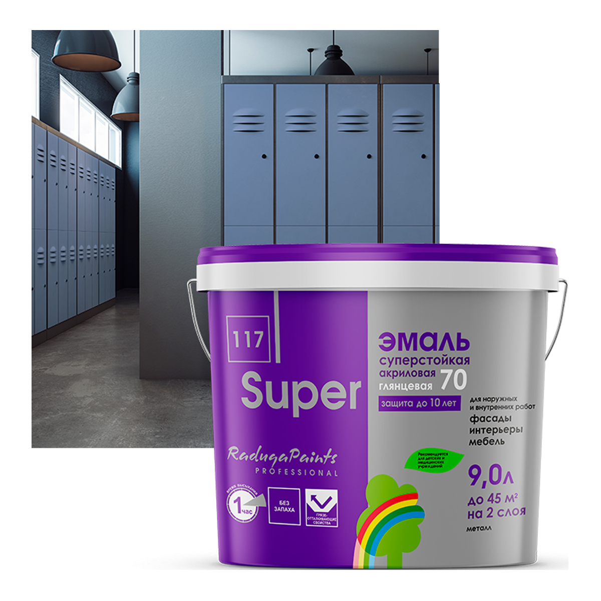 Эмаль "Super" универсальная "Радуга-117" глянцевая акриловая, база "С" 0,9 л