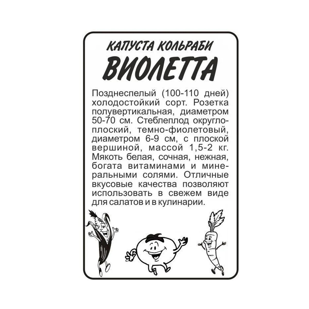 Семена Капуста Кольраби Виолетта/Сем Алт/бп 0,3 гр.