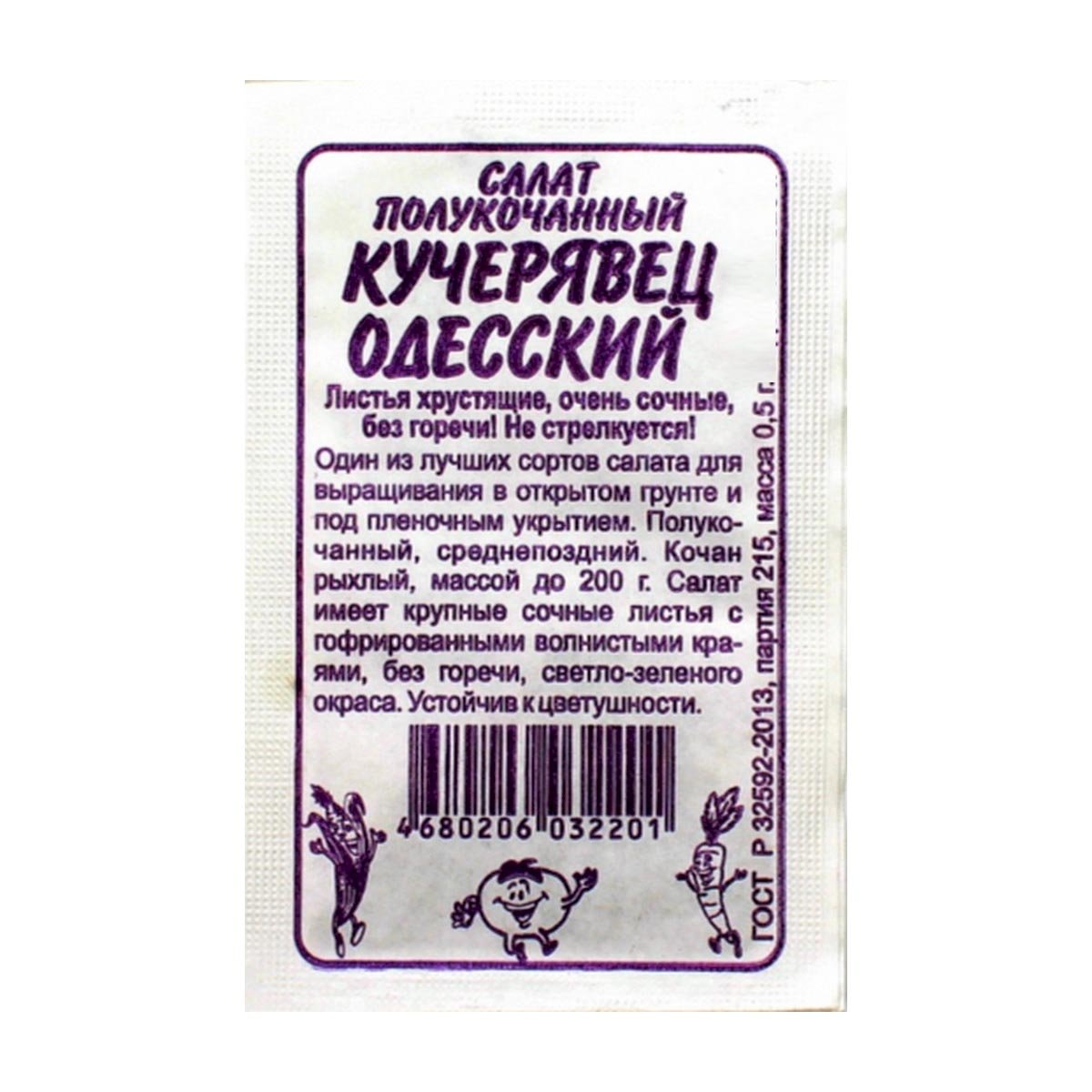 Семена Зелень Салат Кучерявец Одесский/Сем Алт/бп 0,5 гр.