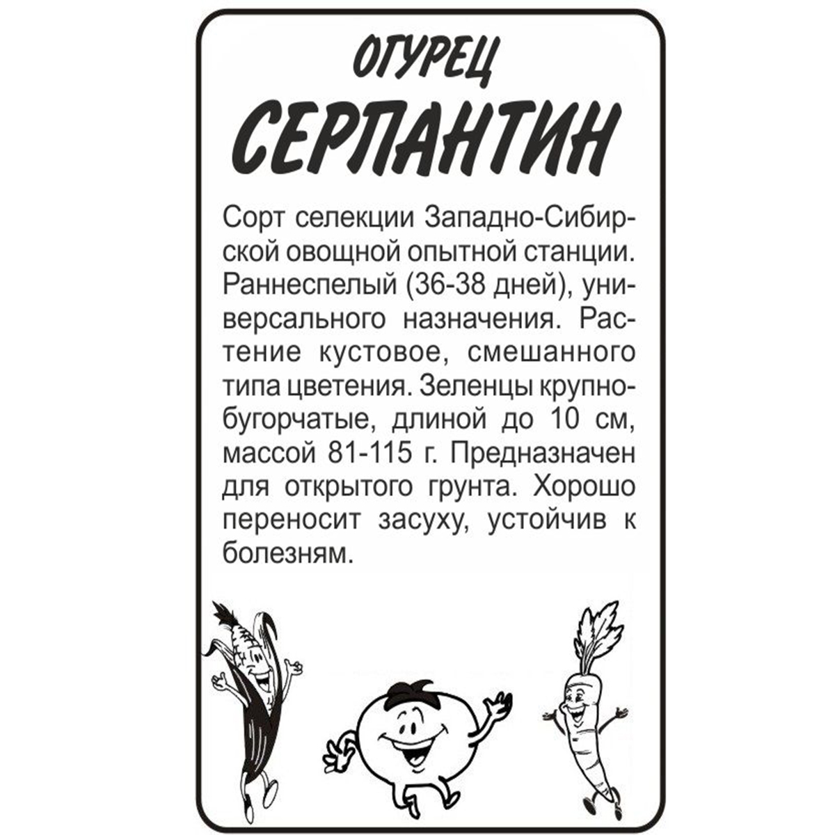 Семена Огурец Серпантин/Сем Алт/бп 0,5 гр. Сибирская Селекция!
