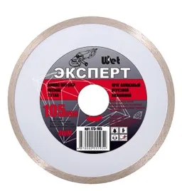 Круг отрезной алмазный "ЭКСПЕРТ"173-105 влажная резка, сплошной, для УШМ, 105мм*22,2мм(100шт/кор)