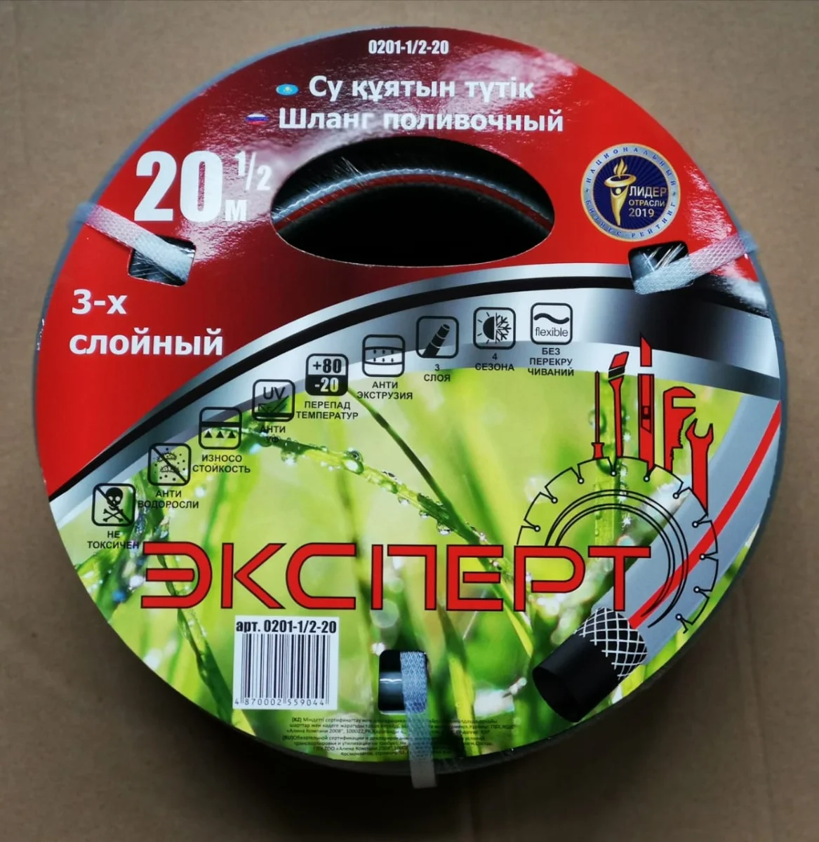 Шланг "ЭКСПЕРТ" 0201-1/2-20 поливочный, армированный 3-х слойный ПВХ, 2мм, 1/2"x20м