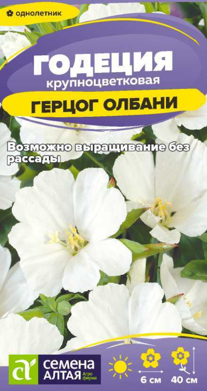 Семена Цветы Годеция Герцог Олбани/Сем Алт/цп 0,05 гр. (2028 / 387)