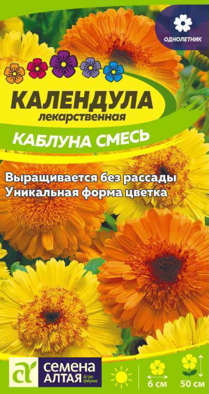 Семена Цветы Календула Каблуна смесь/Сем Алт/цп 0,3 гр. (2029 / 41610)