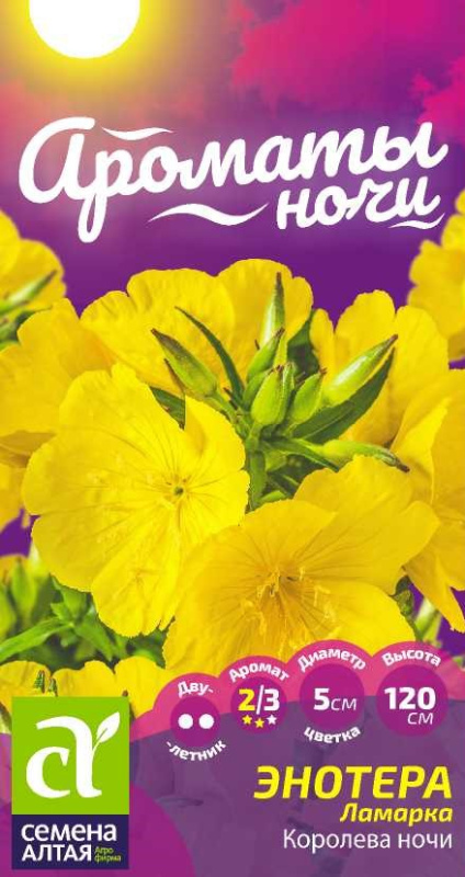 Семена Цветы Энотера ламарка Королева ночи/Сем Алт/цп 0,1 г. двулетник Ароматы ночи (2029 / 41957)