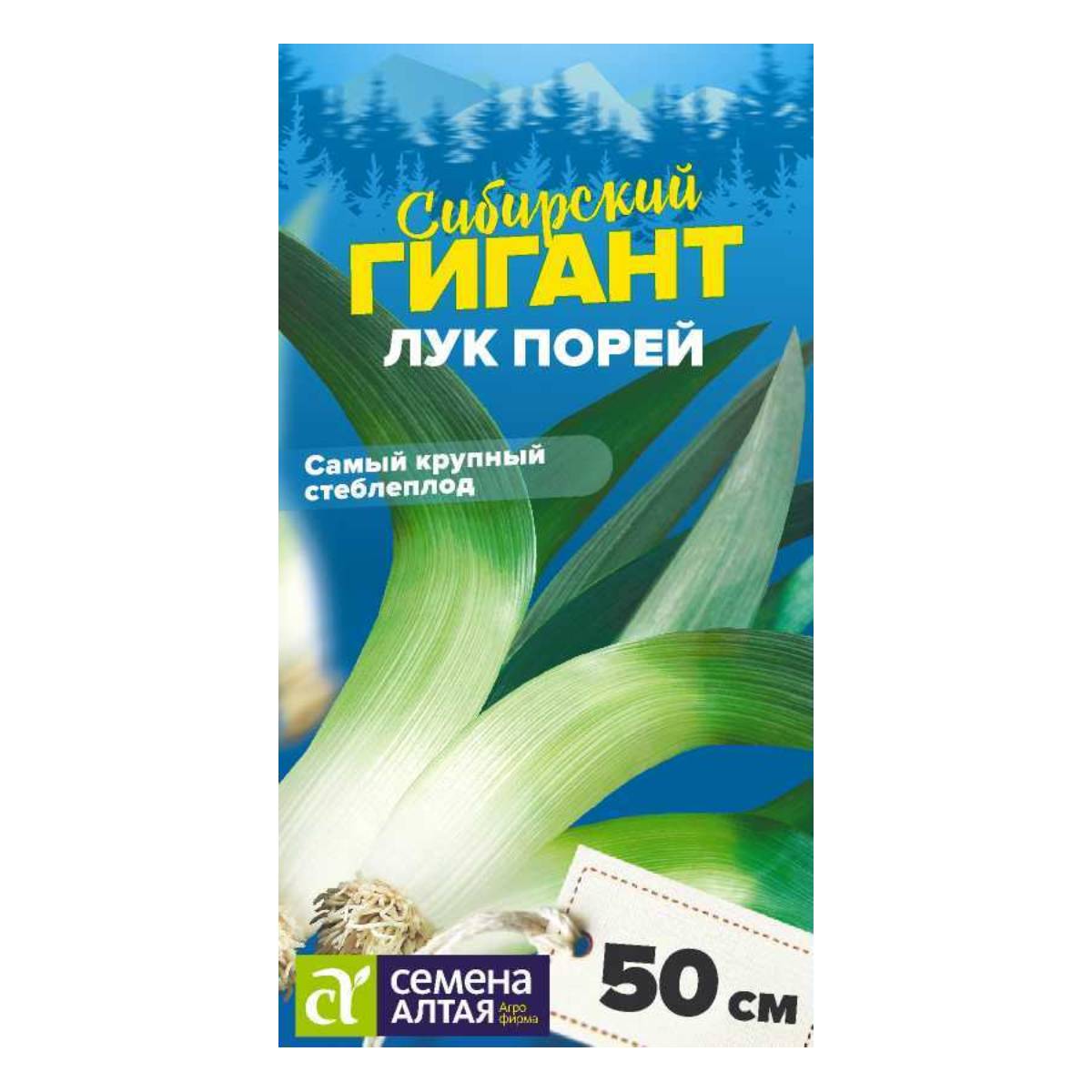 Семена Зелень Лук Порей Сибирский Гигант/Сем Алт/цп 1 гр. СЕРИЯ СИБИРСКИЕ ГИГАНТЫ!