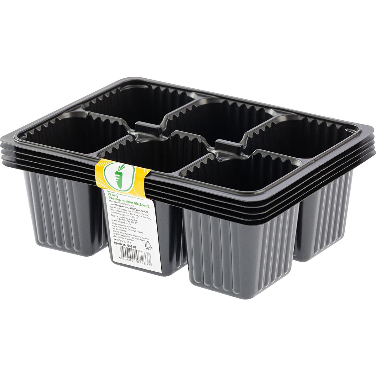 Кассета для рассады, 180х135х60 мм, 6 ячеек, полистирол, 5 шт.