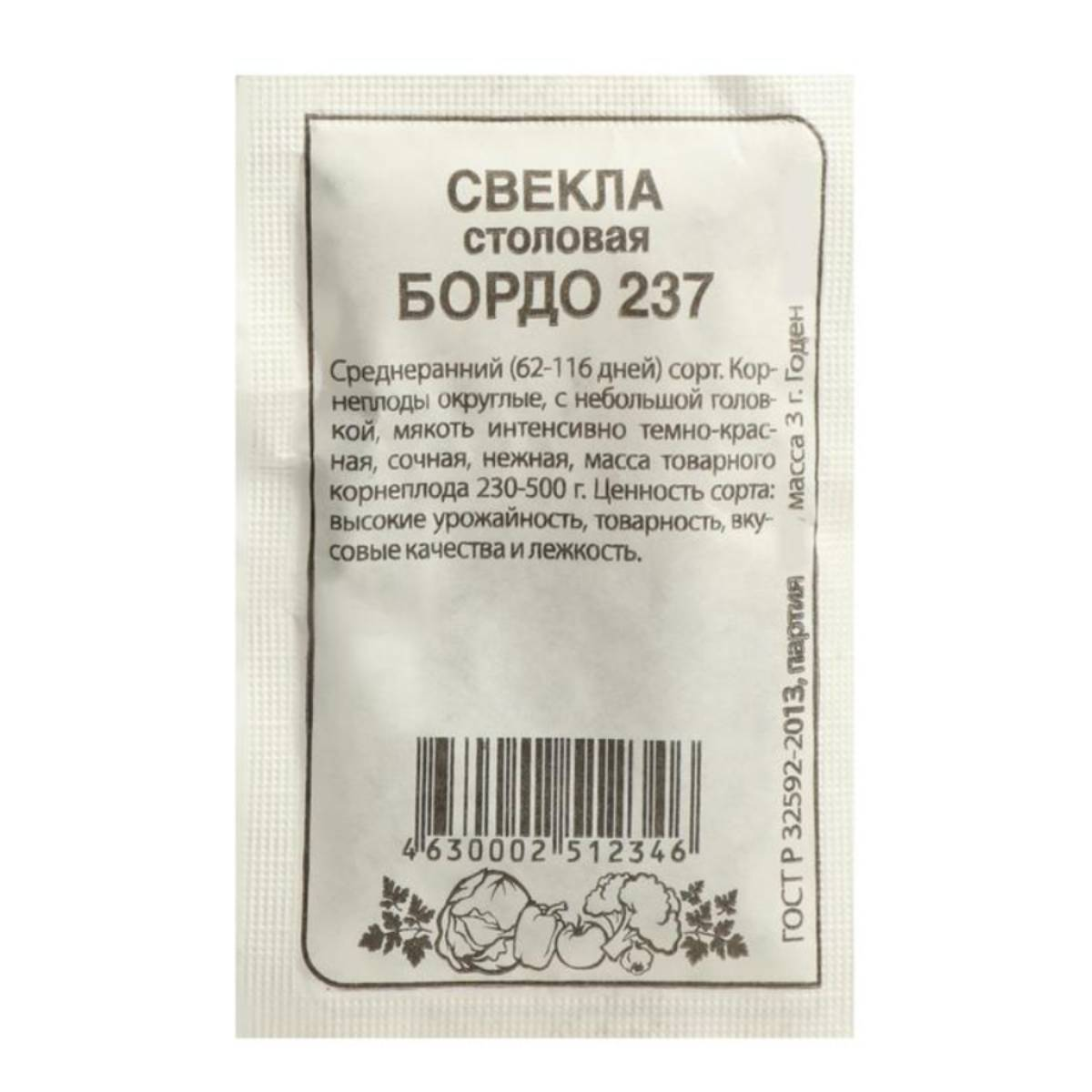 Семена Свекла Бордо 237/Сем Алт/бп 2 гр.