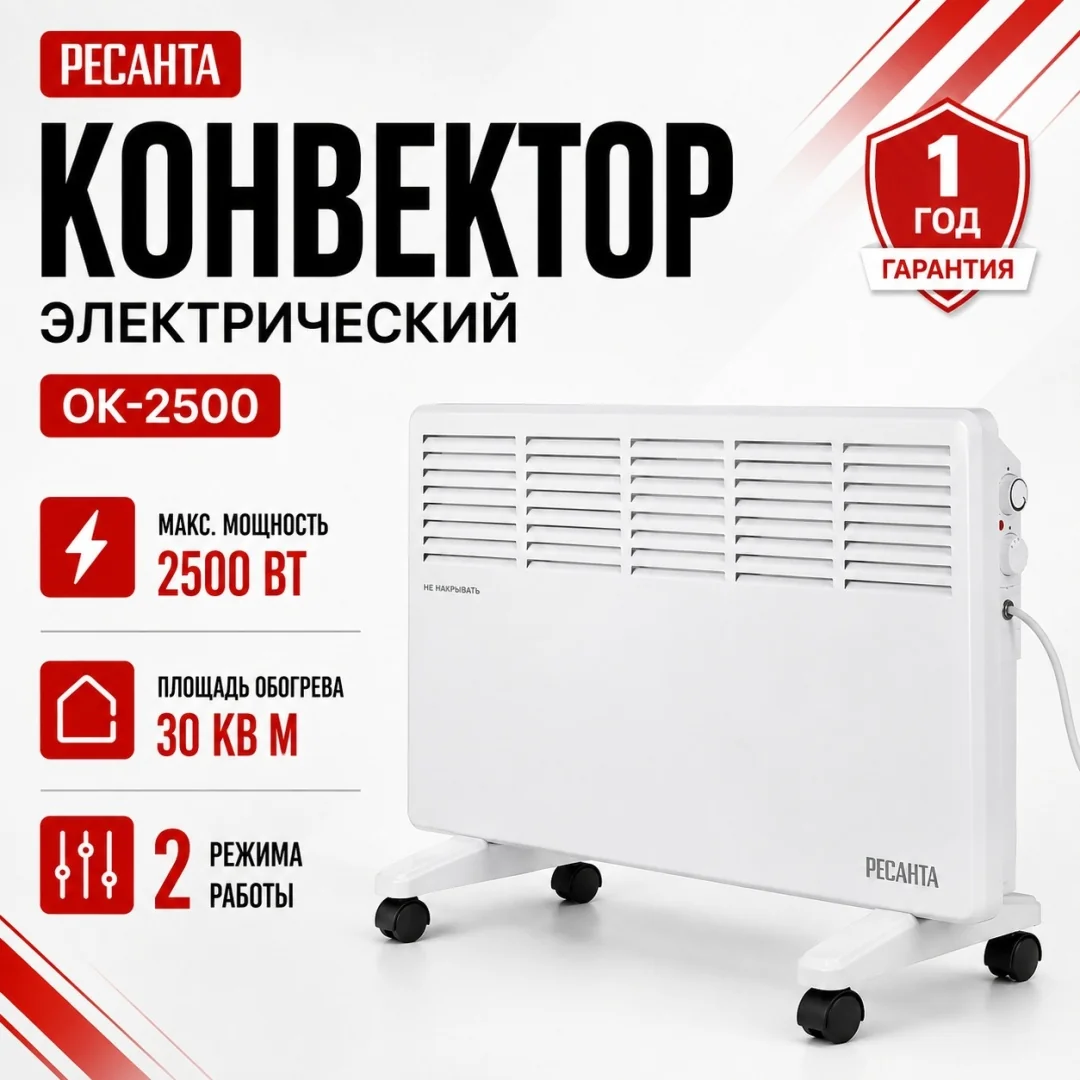 Конвектор ОК-2500