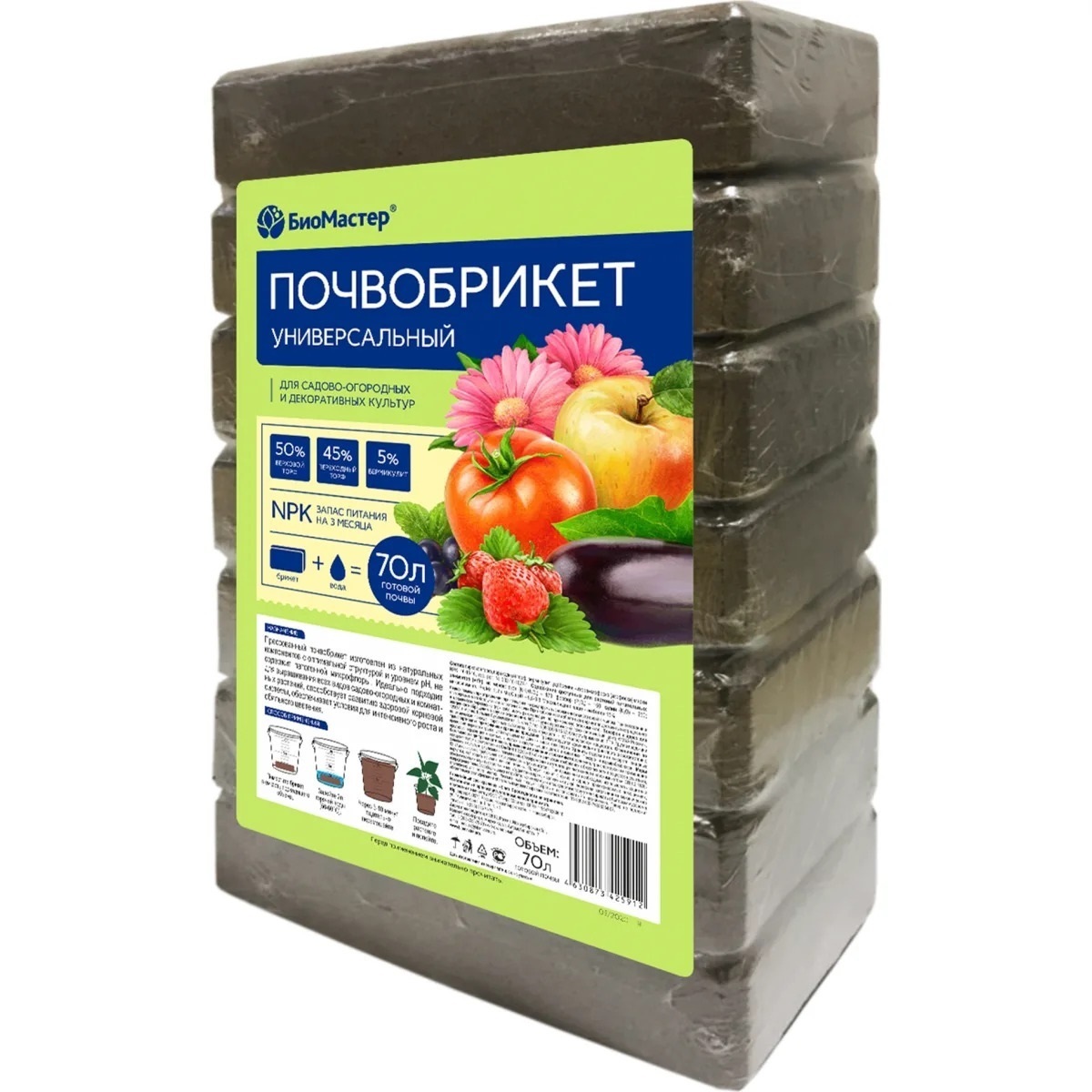 Почвобрикет БиоМастер универсальный, 70л