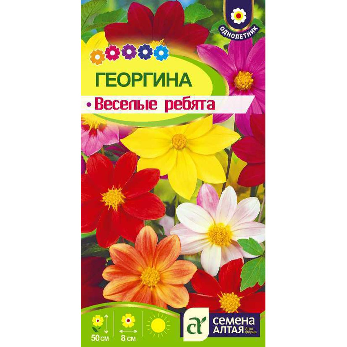 Семена Цветы Георгина Веселые Ребята/Сем Алт/цп 0,2 гр.