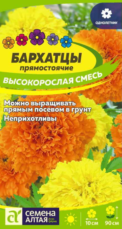 Семена Цветы Бархатцы Высокорослая смесь/Сем Алт/цп 0,2 гр. (2029 / 42361)